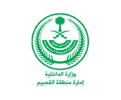 وزارة الداخلية — إمارة منطقة القصيم